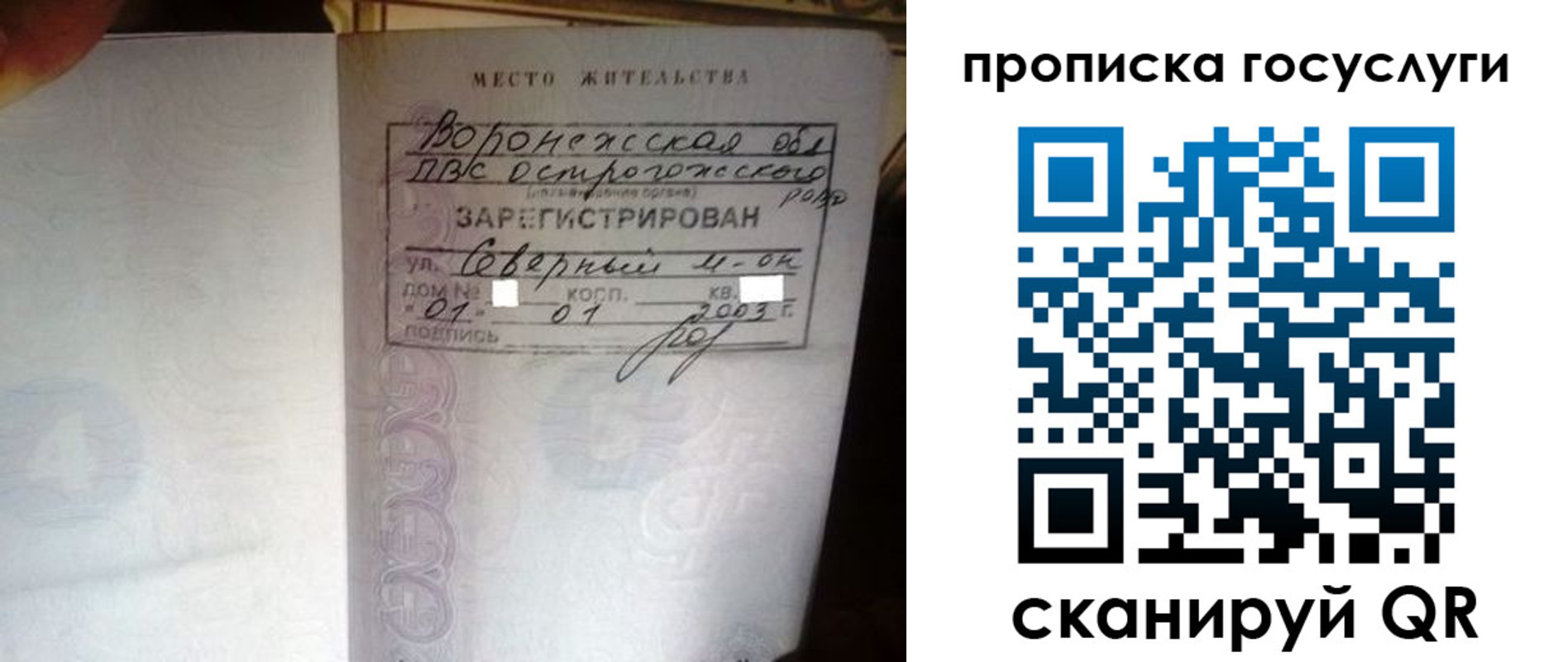 прописка законно в Североуральске