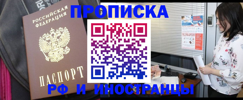 прописка для работы в Североуральске